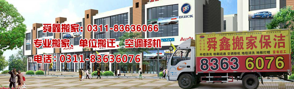 舜鑫搬家公司
