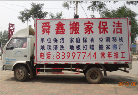 公司搬家